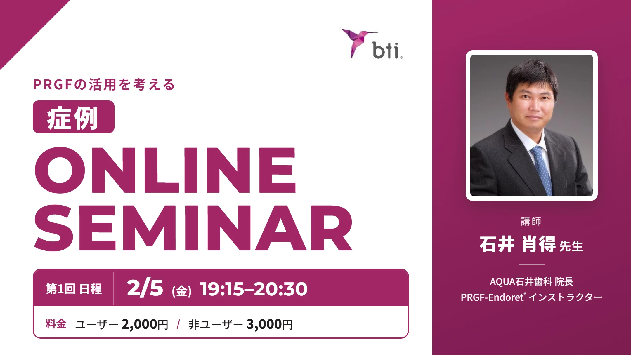 Web開催「PRGFの活用を考える 症例ONLINE SEMINAR」
